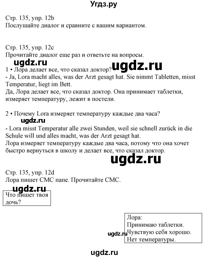 ГДЗ (Решебник к учебнику Wunderkinder Plus) по немецкому языку 7 класс Радченко О.А. / страница / 135