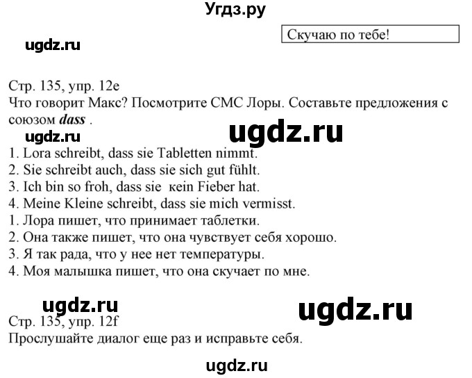 ГДЗ (Решебник к учебнику Wunderkinder Plus) по немецкому языку 7 класс Радченко О.А. / страница / 135(продолжение 2)