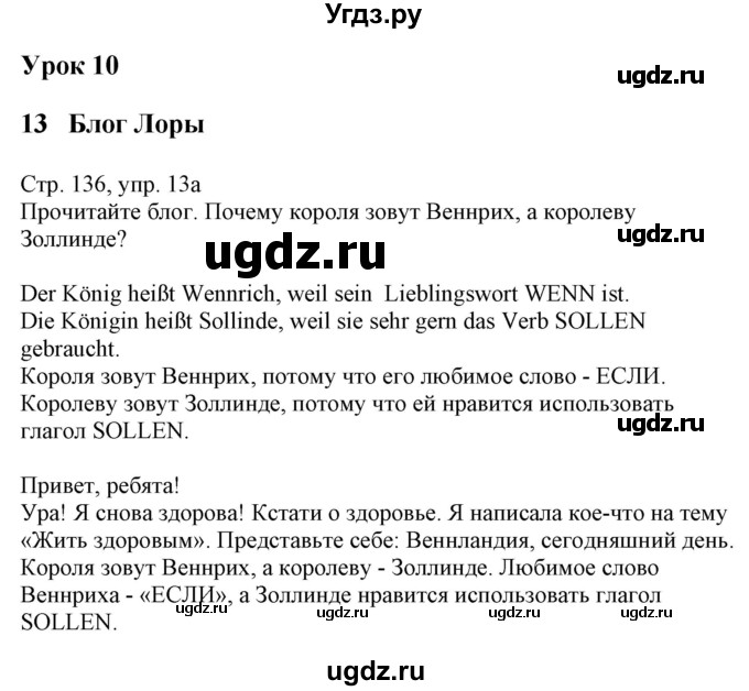 ГДЗ (Решебник к учебнику Wunderkinder Plus) по немецкому языку 7 класс Радченко О.А. / страница / 136