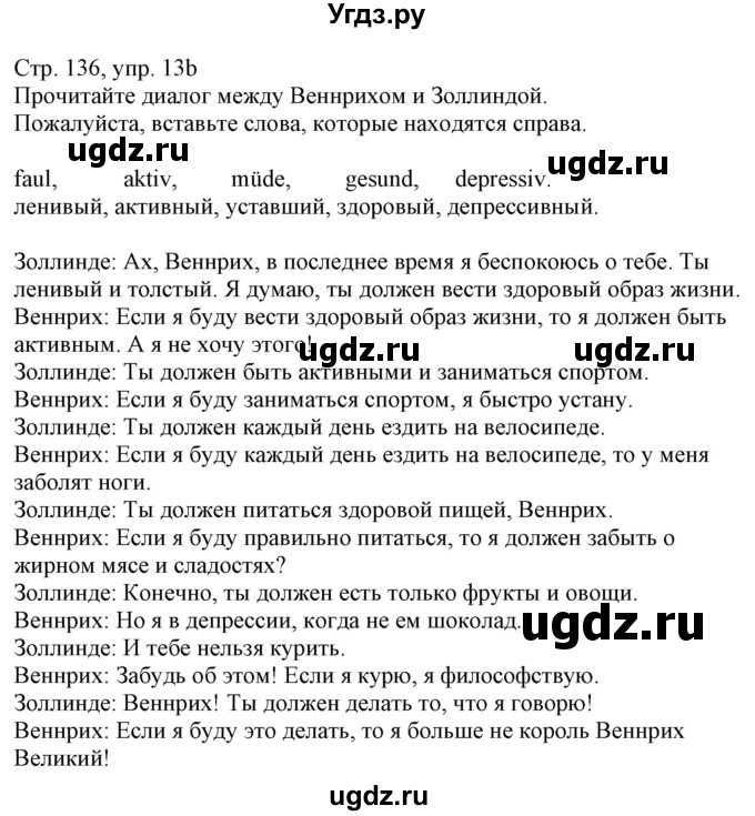 ГДЗ (Решебник к учебнику Wunderkinder Plus) по немецкому языку 7 класс Радченко О.А. / страница / 136(продолжение 2)