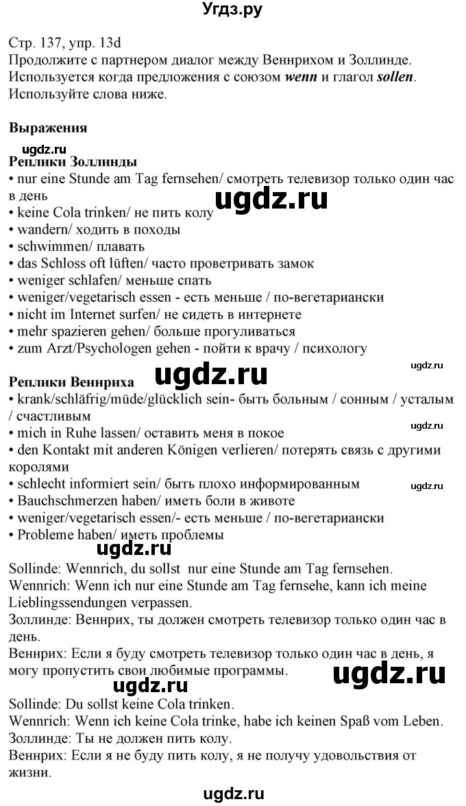 ГДЗ (Решебник к учебнику Wunderkinder Plus) по немецкому языку 7 класс Радченко О.А. / страница / 137(продолжение 2)