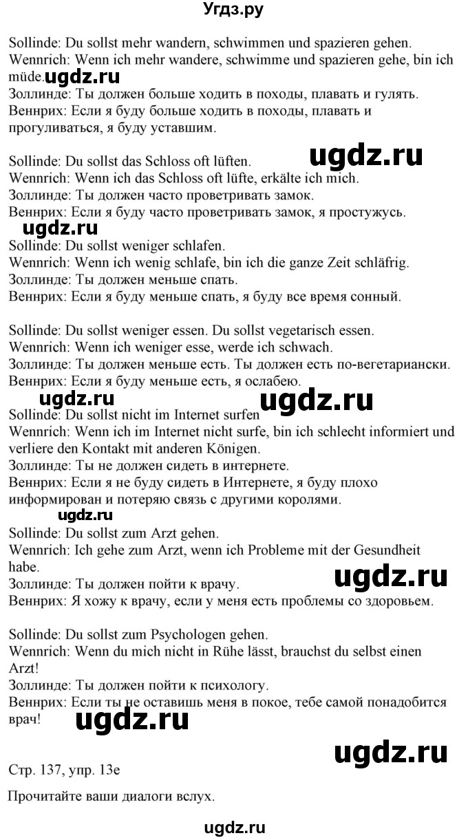 ГДЗ (Решебник к учебнику Wunderkinder Plus) по немецкому языку 7 класс Радченко О.А. / страница / 137(продолжение 3)