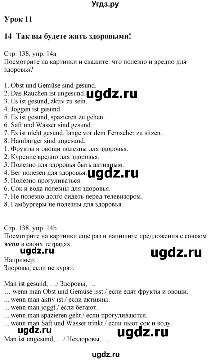 ГДЗ (Решебник к учебнику Wunderkinder Plus) по немецкому языку 7 класс Радченко О.А. / страница / 138