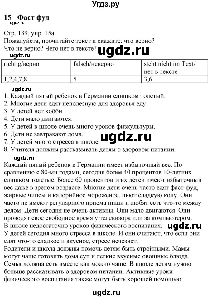 ГДЗ (Решебник к учебнику Wunderkinder Plus) по немецкому языку 7 класс Радченко О.А. / страница / 139