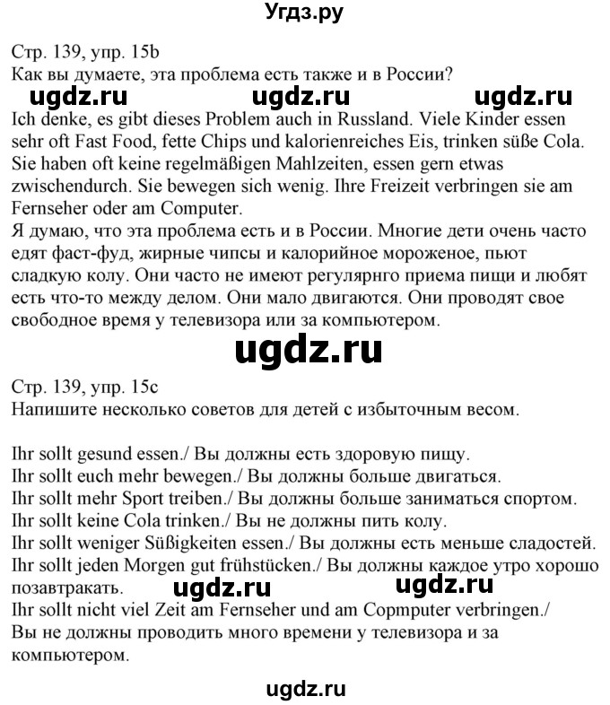 ГДЗ (Решебник к учебнику Wunderkinder Plus) по немецкому языку 7 класс Радченко О.А. / страница / 139(продолжение 2)