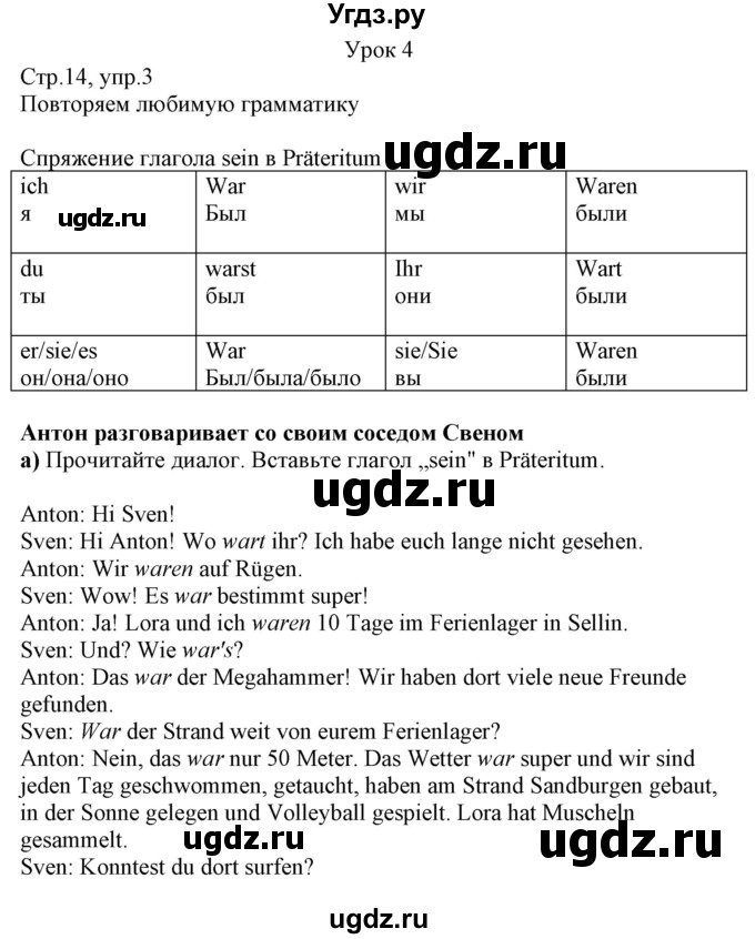 ГДЗ (Решебник к учебнику Wunderkinder Plus) по немецкому языку 7 класс Радченко О.А. / страница / 14