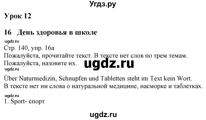 ГДЗ (Решебник к учебнику Wunderkinder Plus) по немецкому языку 7 класс Радченко О.А. / страница / 140