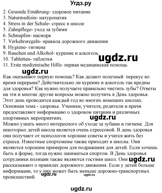 ГДЗ (Решебник к учебнику Wunderkinder Plus) по немецкому языку 7 класс Радченко О.А. / страница / 140(продолжение 2)