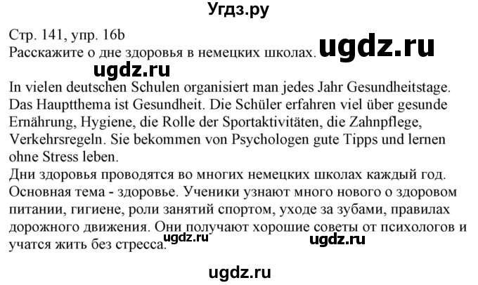 ГДЗ (Решебник к учебнику Wunderkinder Plus) по немецкому языку 7 класс Радченко О.А. / страница / 141