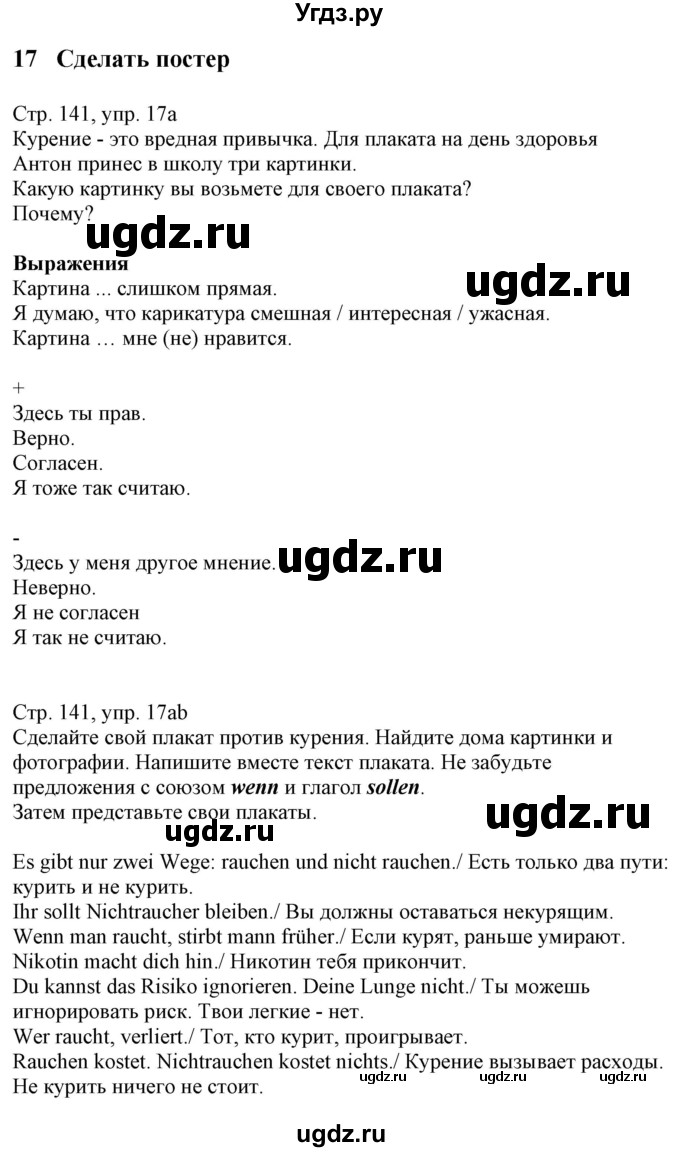 ГДЗ (Решебник к учебнику Wunderkinder Plus) по немецкому языку 7 класс Радченко О.А. / страница / 141(продолжение 2)