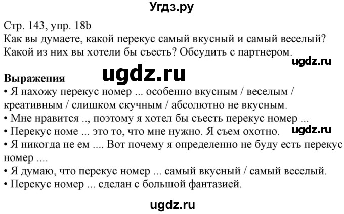 ГДЗ (Решебник к учебнику Wunderkinder Plus) по немецкому языку 7 класс Радченко О.А. / страница / 143