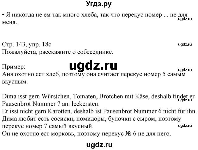 ГДЗ (Решебник к учебнику Wunderkinder Plus) по немецкому языку 7 класс Радченко О.А. / страница / 143(продолжение 2)