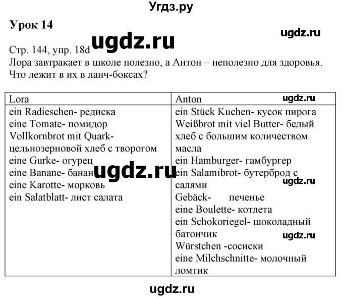 ГДЗ (Решебник к учебнику Wunderkinder Plus) по немецкому языку 7 класс Радченко О.А. / страница / 144