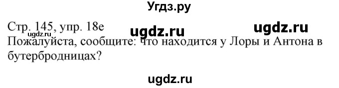 ГДЗ (Решебник к учебнику Wunderkinder Plus) по немецкому языку 7 класс Радченко О.А. / страница / 145