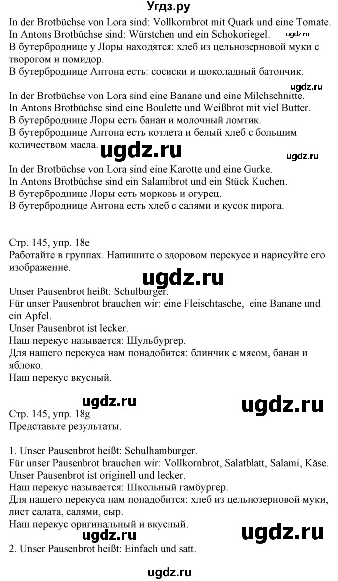 ГДЗ (Решебник к учебнику Wunderkinder Plus) по немецкому языку 7 класс Радченко О.А. / страница / 145(продолжение 2)