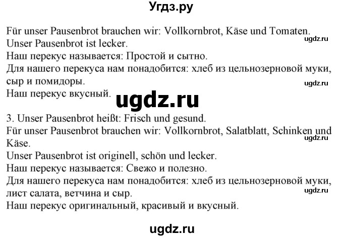 ГДЗ (Решебник к учебнику Wunderkinder Plus) по немецкому языку 7 класс Радченко О.А. / страница / 145(продолжение 3)