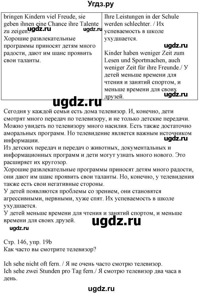 ГДЗ (Решебник к учебнику Wunderkinder Plus) по немецкому языку 7 класс Радченко О.А. / страница / 146(продолжение 2)