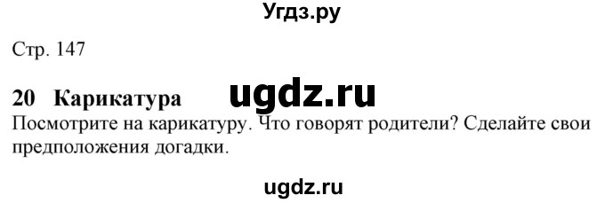 ГДЗ (Решебник к учебнику Wunderkinder Plus) по немецкому языку 7 класс Радченко О.А. / страница / 147