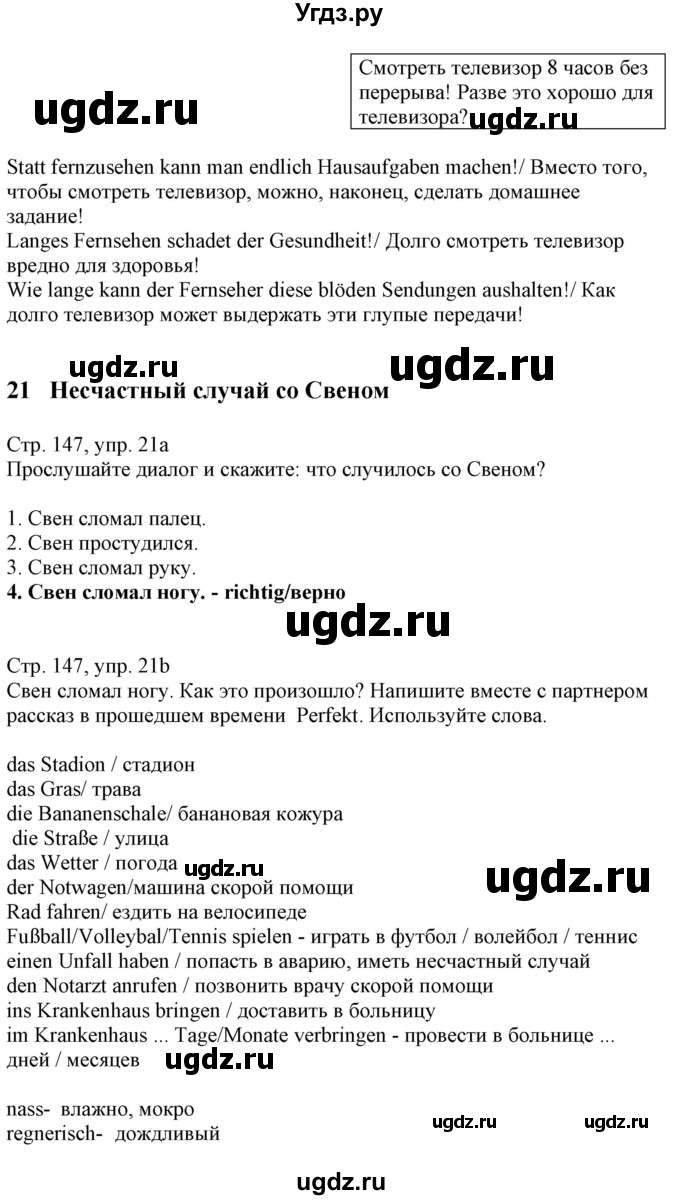 ГДЗ (Решебник к учебнику Wunderkinder Plus) по немецкому языку 7 класс Радченко О.А. / страница / 147(продолжение 2)