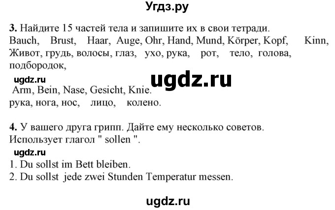 ГДЗ (Решебник к учебнику Wunderkinder Plus) по немецкому языку 7 класс Радченко О.А. / страница / 149