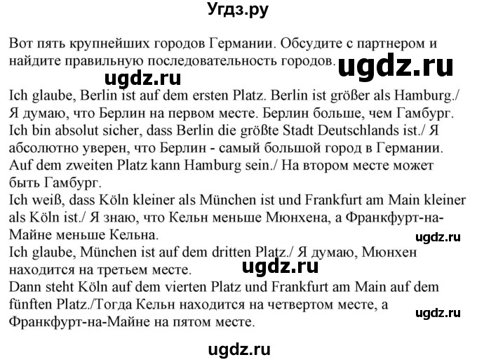 ГДЗ (Решебник к учебнику Wunderkinder Plus) по немецкому языку 7 класс Радченко О.А. / страница / 152(продолжение 2)