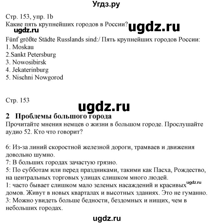 ГДЗ (Решебник к учебнику Wunderkinder Plus) по немецкому языку 7 класс Радченко О.А. / страница / 153