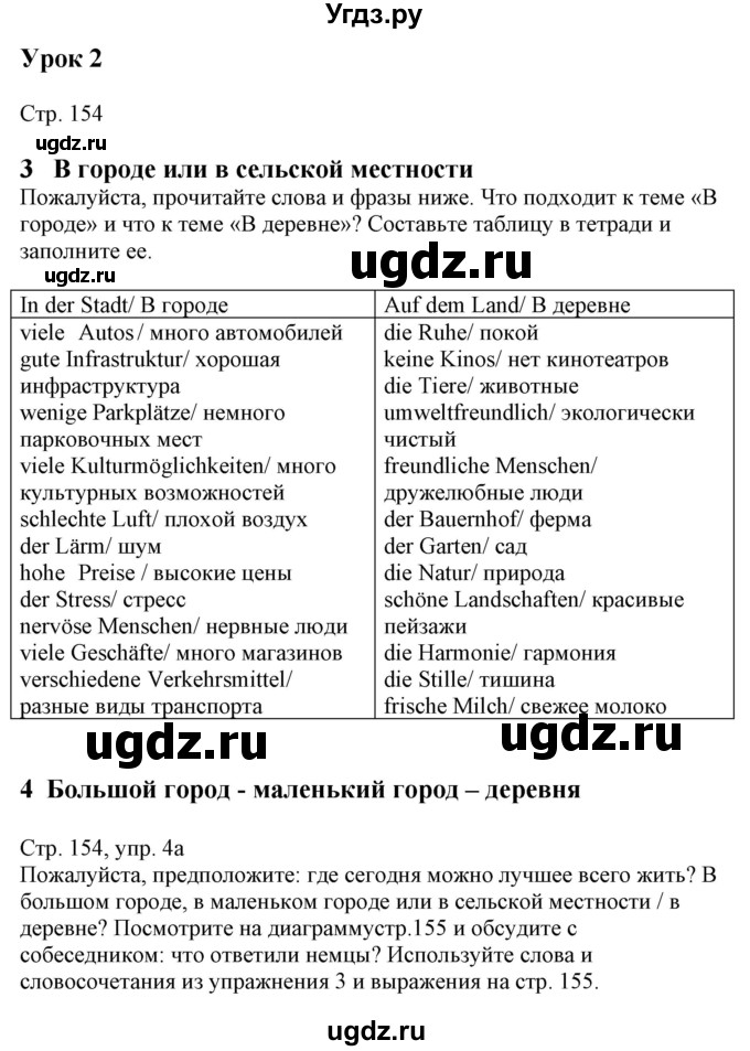 ГДЗ (Решебник к учебнику Wunderkinder Plus) по немецкому языку 7 класс Радченко О.А. / страница / 154