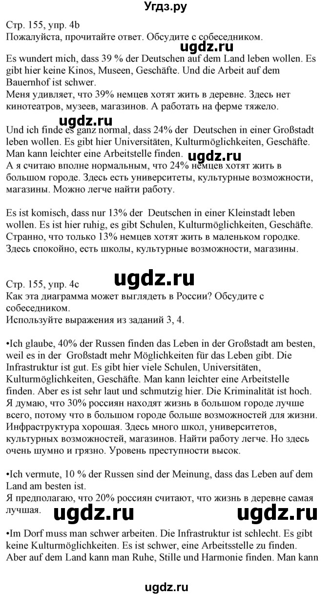 ГДЗ (Решебник к учебнику Wunderkinder Plus) по немецкому языку 7 класс Радченко О.А. / страница / 155