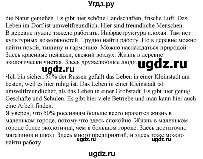 ГДЗ (Решебник к учебнику Wunderkinder Plus) по немецкому языку 7 класс Радченко О.А. / страница / 155(продолжение 2)