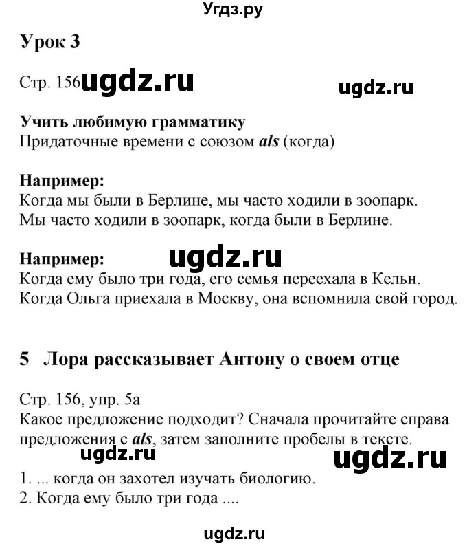 ГДЗ (Решебник к учебнику Wunderkinder Plus) по немецкому языку 7 класс Радченко О.А. / страница / 156