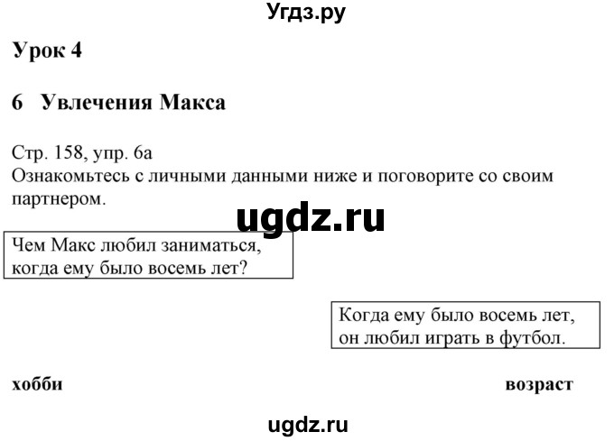 ГДЗ (Решебник к учебнику Wunderkinder Plus) по немецкому языку 7 класс Радченко О.А. / страница / 158