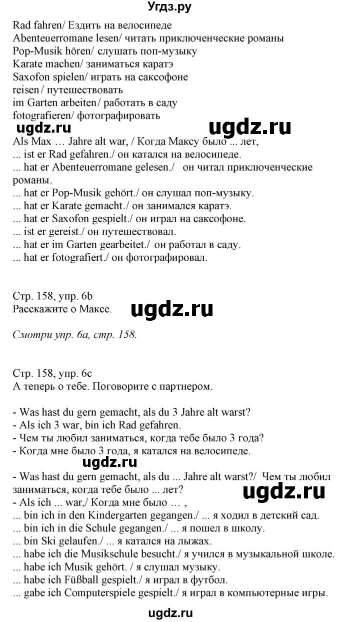 ГДЗ (Решебник к учебнику Wunderkinder Plus) по немецкому языку 7 класс Радченко О.А. / страница / 158(продолжение 2)