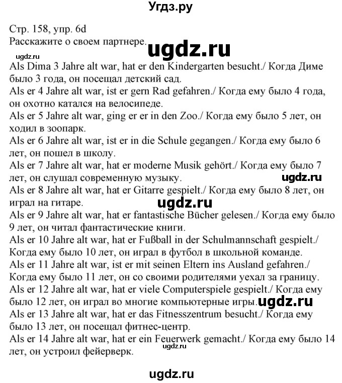 ГДЗ (Решебник к учебнику Wunderkinder Plus) по немецкому языку 7 класс Радченко О.А. / страница / 158(продолжение 3)