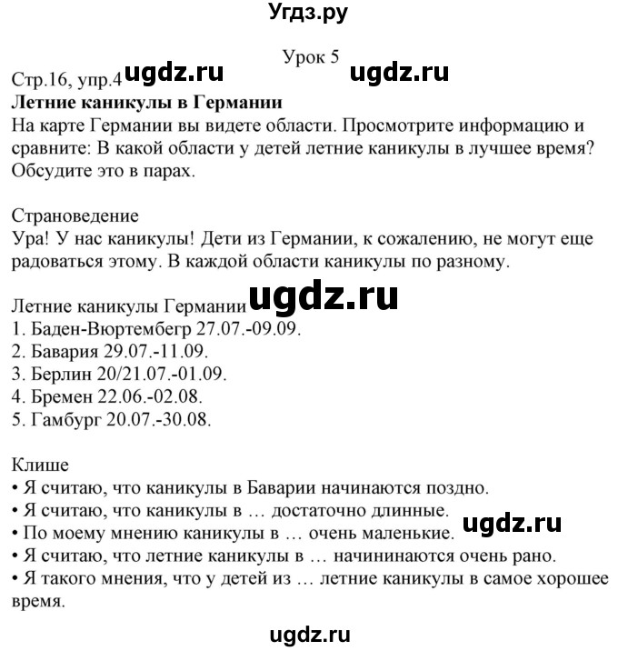 ГДЗ (Решебник к учебнику Wunderkinder Plus) по немецкому языку 7 класс Радченко О.А. / страница / 16