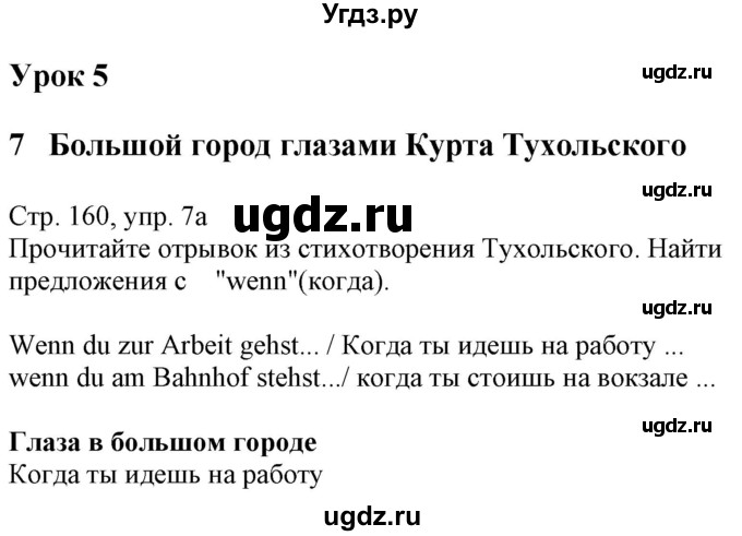 ГДЗ (Решебник к учебнику Wunderkinder Plus) по немецкому языку 7 класс Радченко О.А. / страница / 160