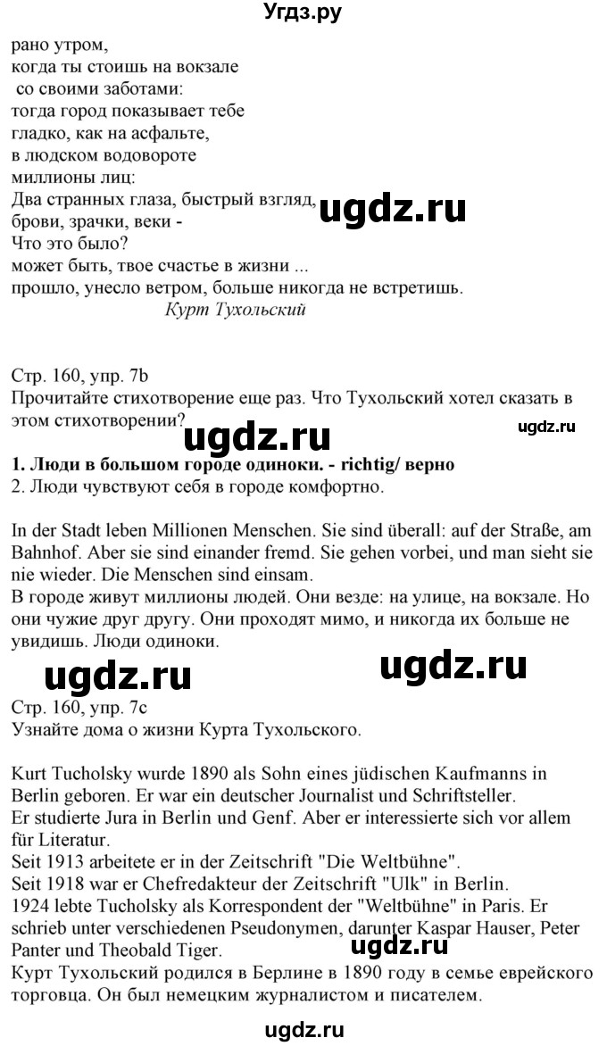 ГДЗ (Решебник к учебнику Wunderkinder Plus) по немецкому языку 7 класс Радченко О.А. / страница / 160(продолжение 2)