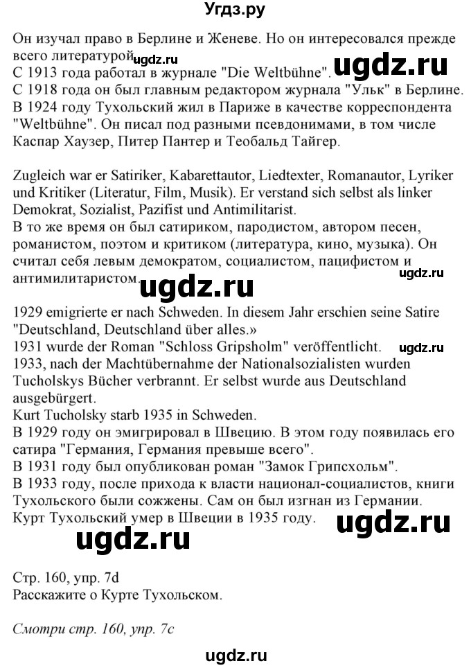 ГДЗ (Решебник к учебнику Wunderkinder Plus) по немецкому языку 7 класс Радченко О.А. / страница / 160(продолжение 3)