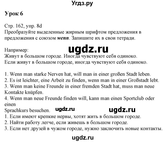 ГДЗ (Решебник к учебнику Wunderkinder Plus) по немецкому языку 7 класс Радченко О.А. / страница / 162