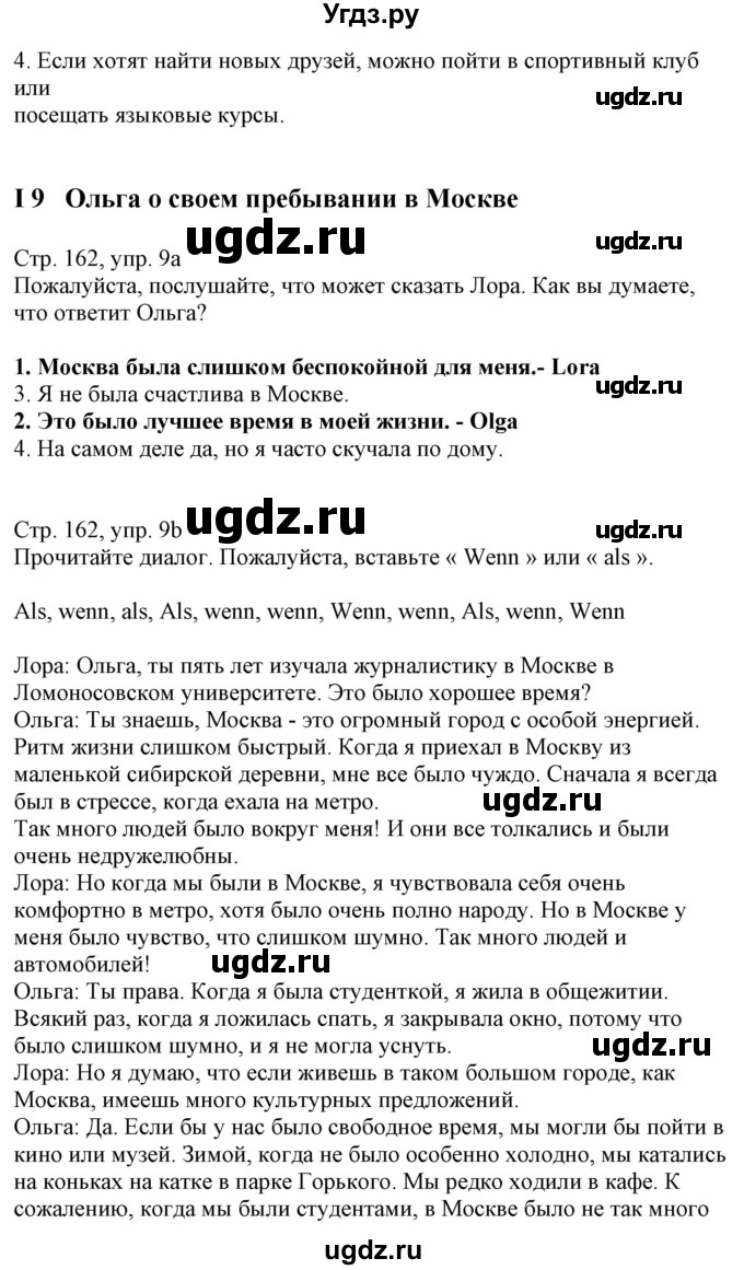 ГДЗ (Решебник к учебнику Wunderkinder Plus) по немецкому языку 7 класс Радченко О.А. / страница / 162(продолжение 2)