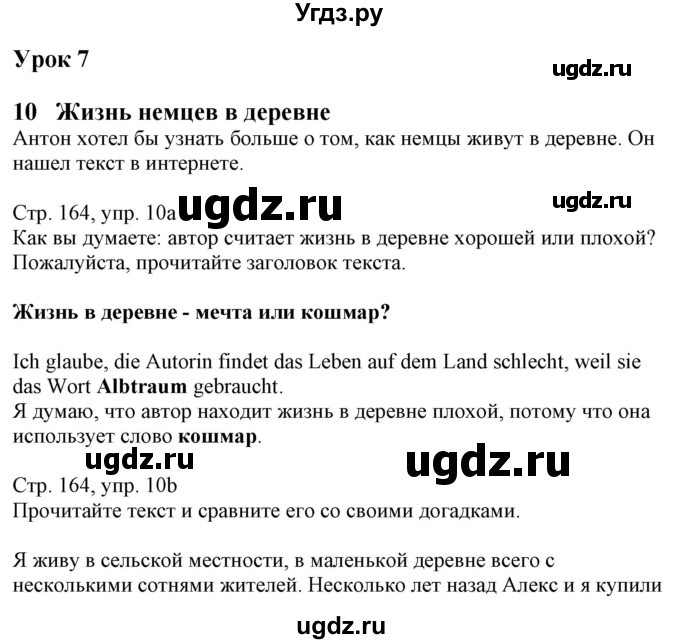 ГДЗ (Решебник к учебнику Wunderkinder Plus) по немецкому языку 7 класс Радченко О.А. / страница / 164