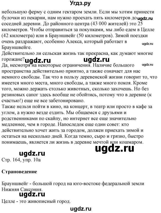 ГДЗ (Решебник к учебнику Wunderkinder Plus) по немецкому языку 7 класс Радченко О.А. / страница / 164(продолжение 2)