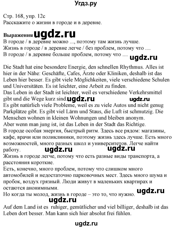 ГДЗ (Решебник к учебнику Wunderkinder Plus) по немецкому языку 7 класс Радченко О.А. / страница / 168