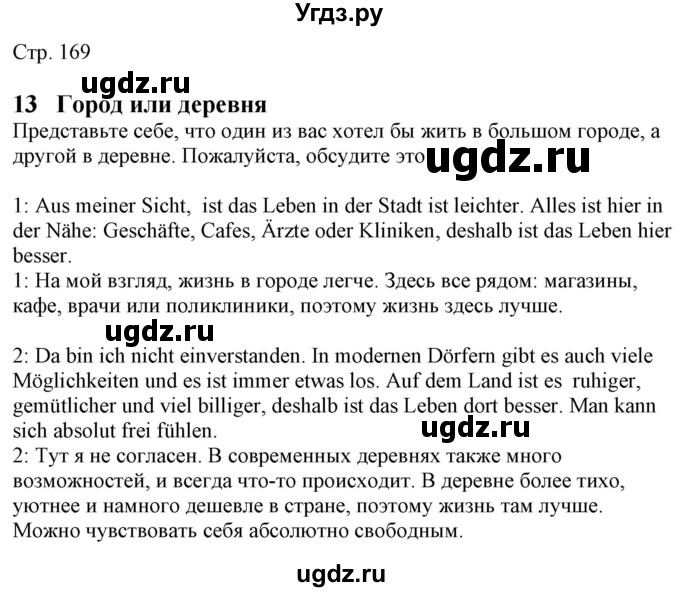 ГДЗ (Решебник к учебнику Wunderkinder Plus) по немецкому языку 7 класс Радченко О.А. / страница / 169