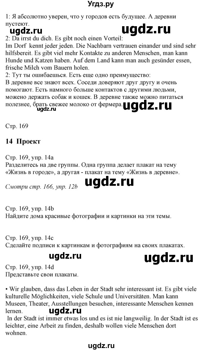 ГДЗ (Решебник к учебнику Wunderkinder Plus) по немецкому языку 7 класс Радченко О.А. / страница / 169(продолжение 3)