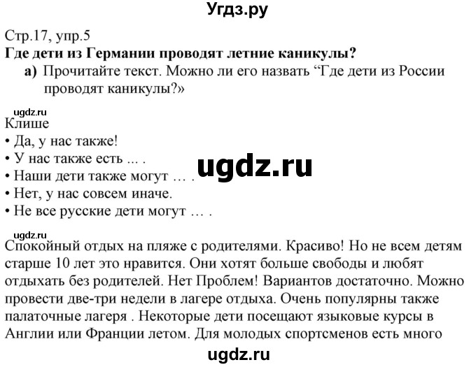 ГДЗ (Решебник к учебнику Wunderkinder Plus) по немецкому языку 7 класс Радченко О.А. / страница / 17