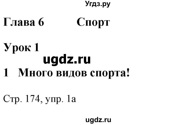 ГДЗ (Решебник к учебнику Wunderkinder Plus) по немецкому языку 7 класс Радченко О.А. / страница / 174