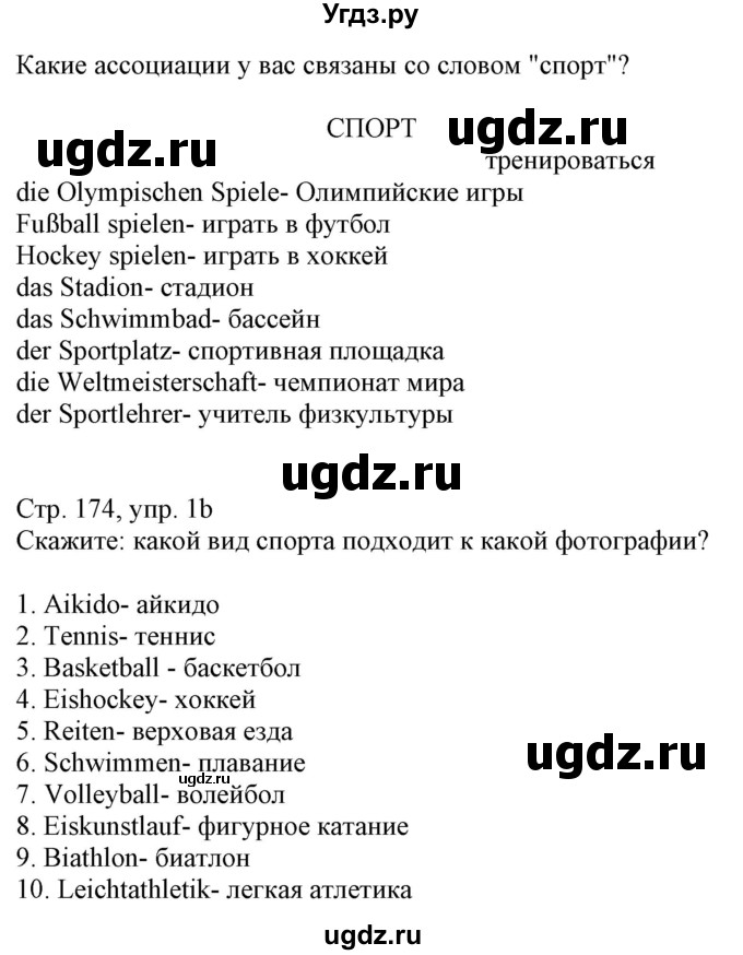 ГДЗ (Решебник к учебнику Wunderkinder Plus) по немецкому языку 7 класс Радченко О.А. / страница / 174(продолжение 2)