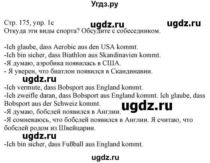 ГДЗ (Решебник к учебнику Wunderkinder Plus) по немецкому языку 7 класс Радченко О.А. / страница / 175