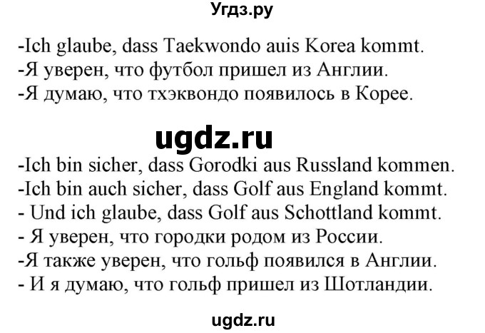 ГДЗ (Решебник к учебнику Wunderkinder Plus) по немецкому языку 7 класс Радченко О.А. / страница / 175(продолжение 2)