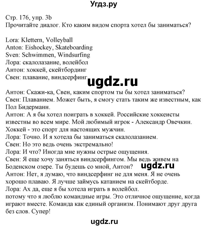 ГДЗ (Решебник к учебнику Wunderkinder Plus) по немецкому языку 7 класс Радченко О.А. / страница / 176(продолжение 2)